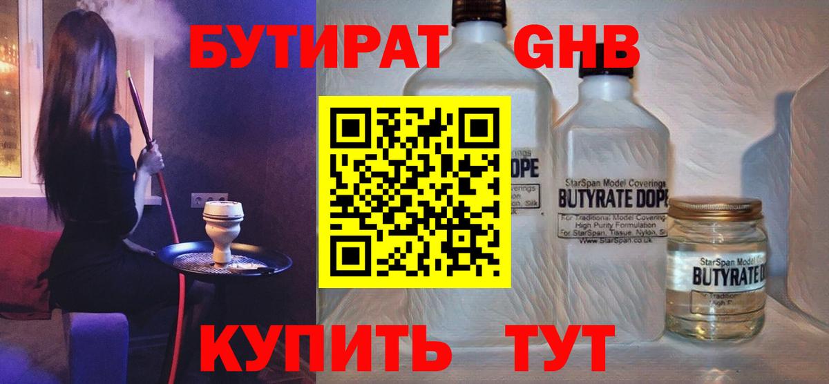 Лабинск  Бутират Butirat  Вход с VPN 
