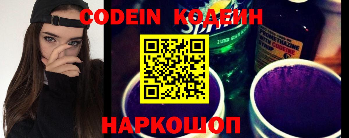 Кодеин напиток Lean (лин)  Вход с VPN  Лабинск  Кодеиновый сироп Lean Purple Drank 