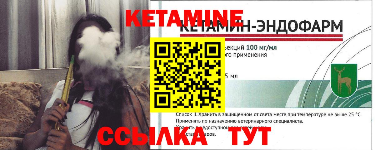 Лабинск  КЕТАМИН VHQ  Вход с VPN 