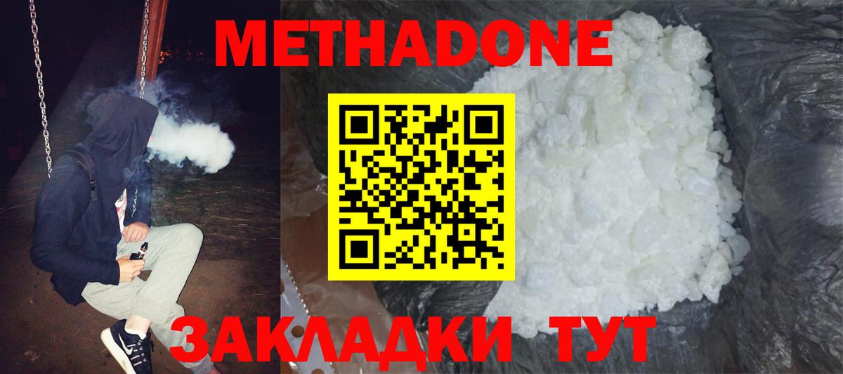 Метадон белоснежный  Вход с VPN  Лабинск 